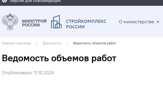Ведомость объемов работ в Гранд-Смете