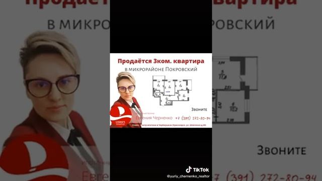 Купить 3 комнатную квартиру в Красноярске. Ипотечный брокер Евгения Черненко. Спинч.