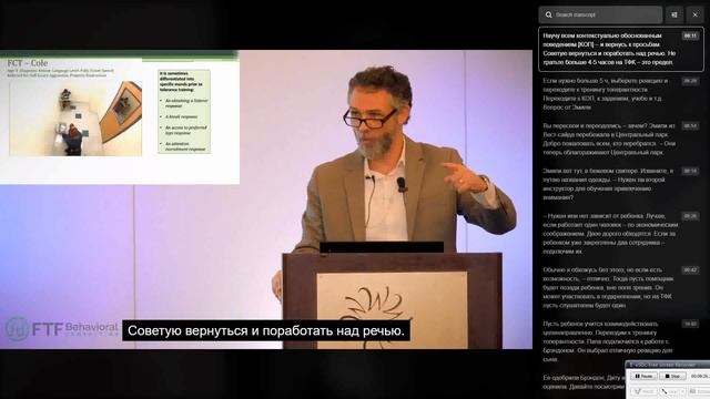 Практический функциональный анализ и Тренинг с опорой на навыки  (часть 10)