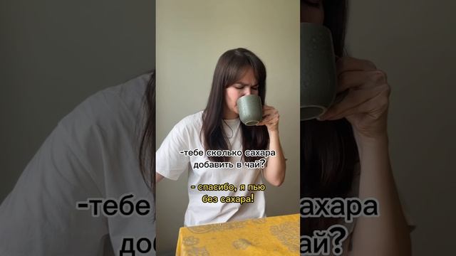 Ну без сахара же 😁