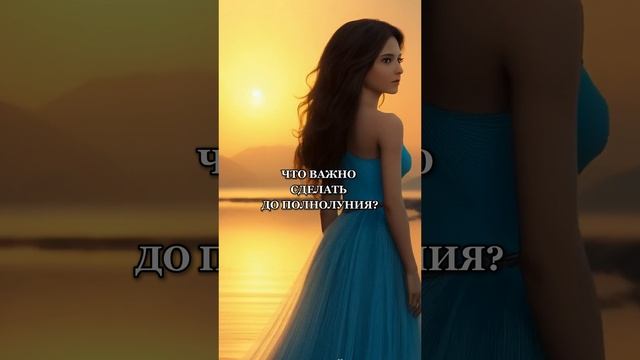 Что важно сделать до полнолуния: подготовка к магическому моменту