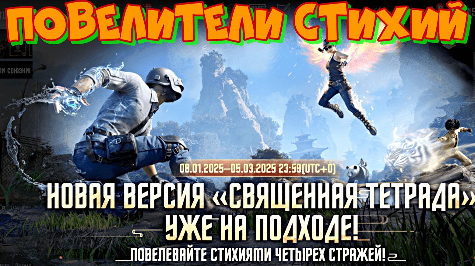 PUBG Mobile через эмулятор GameLoop. Обновление СВЯЩЕННАЯ ТЕТРАДА.