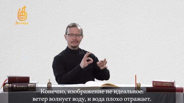 11. Что такое образ Божий в человеке? Катехизис для глухих.