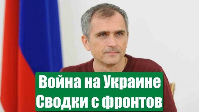 Война на Украине. Юрий Подоляка. Сводки с фронтов СВО. 13.01.2025