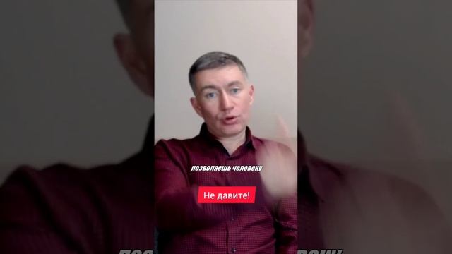 Не давите! Психолог Сергей Левит.