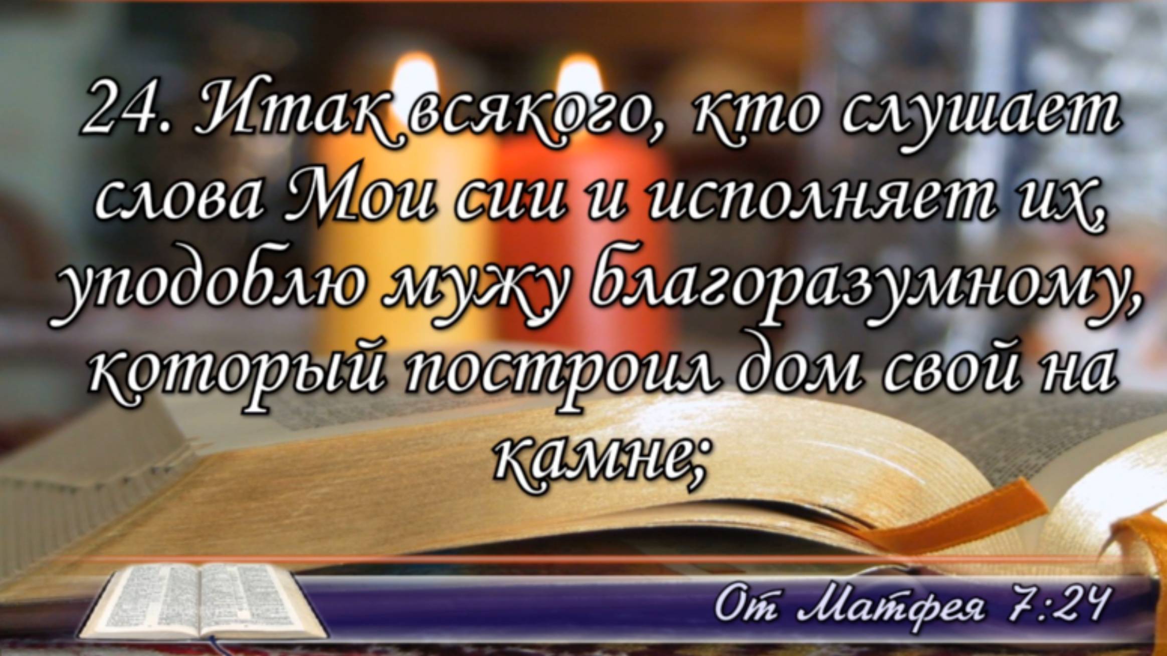 Александр Сазанов «Вечное основание для жизни»