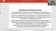 Дефицитарное психическое развитие, нарушение слуха, зрения и моторной сферы (ДЦП)