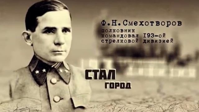 ЗА РОДИНУ! Дивизия Смехотворова