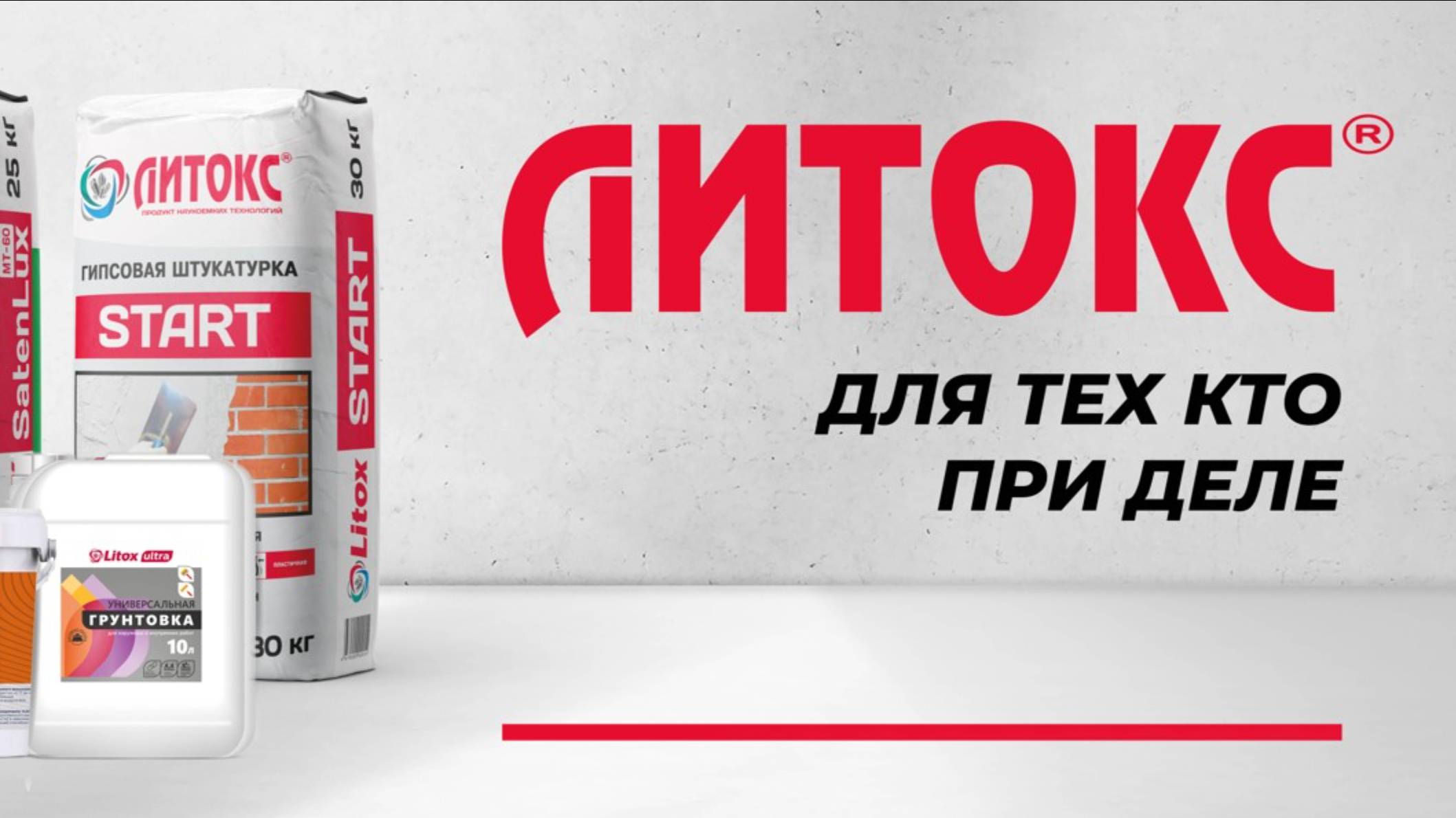Литокс-Лугань-Вит в Луганске