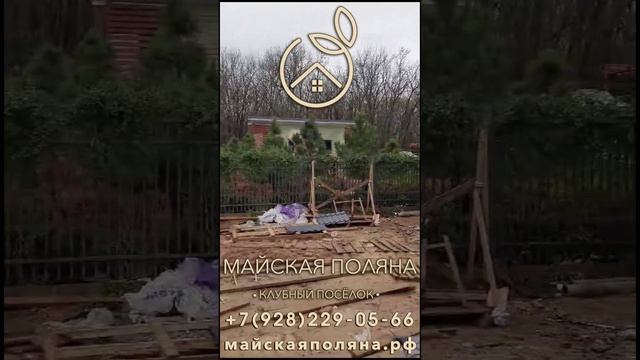 Клубный поселок «Майская поляна» +79282290566 майскаяполяна.рф 02.12.23 этапы строительства поселка