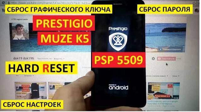 Удалить пароль Prestigio K5 / Hard reset Prestigio Muze K5 PSP5509