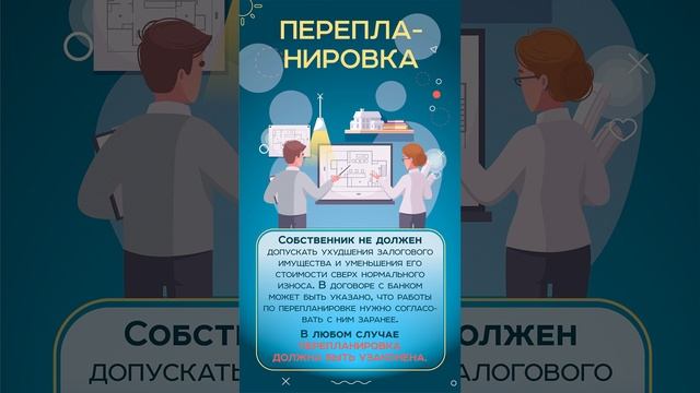 🏠 На что нужно разрешение банка, если квартира в ипотеке?