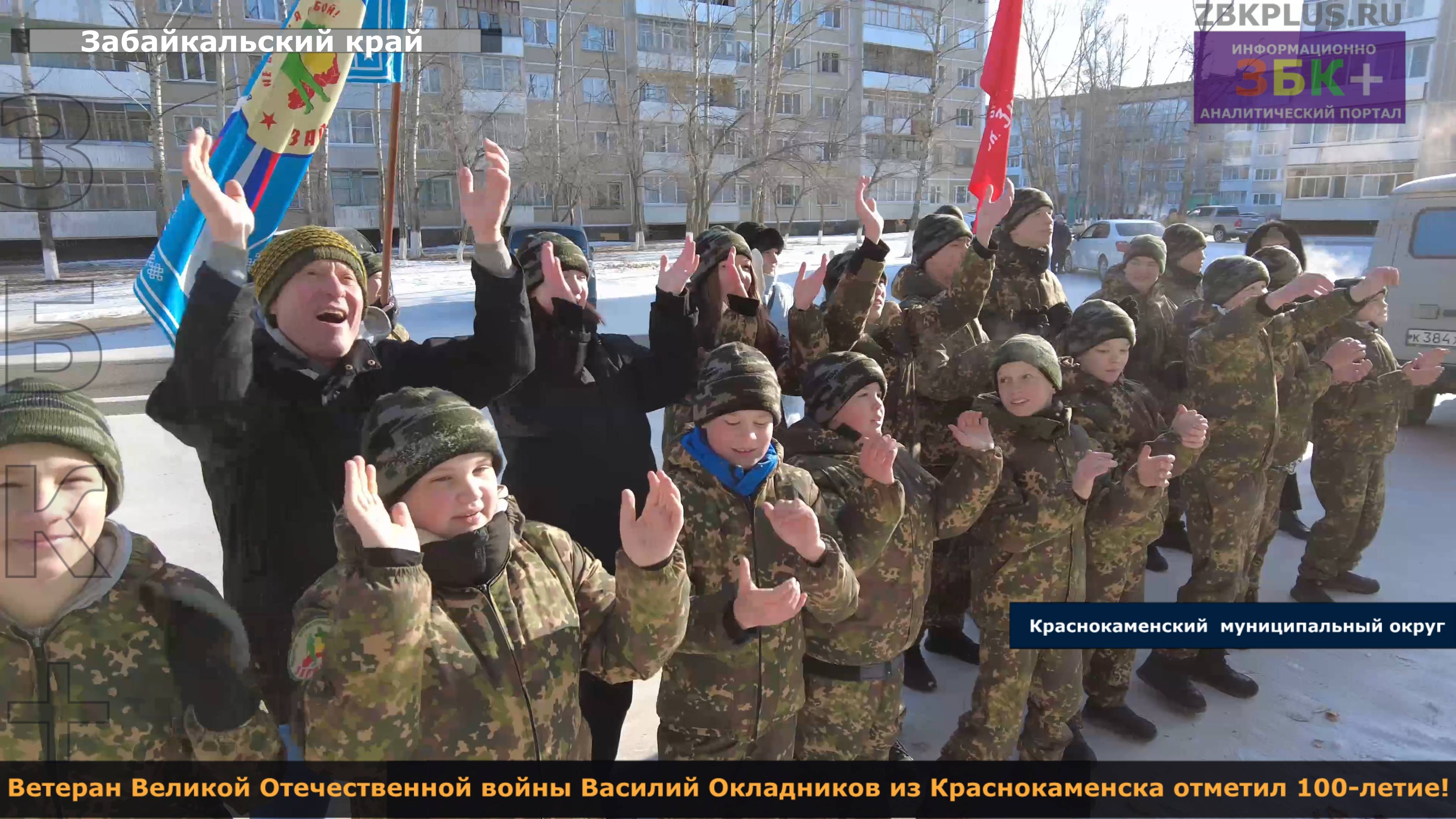 ЗБК + Ветеран Великой Отечественной войны Василий Окладников из Краснокаменска отметил 100-летие!