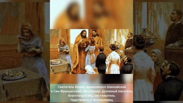 Святитель Иоанн