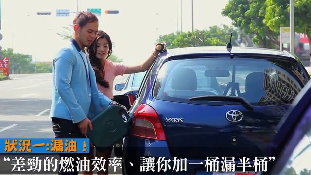 富爸爸奈米節油王-省油超有感！！整人企劃（完整版）