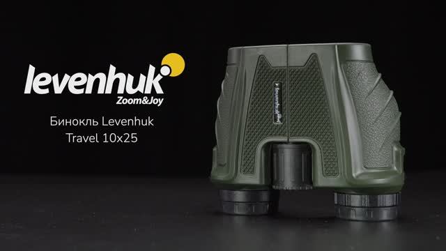 Бинокль Levenhuk Travel 10x25 | Четыре глаза – имиджевое видео