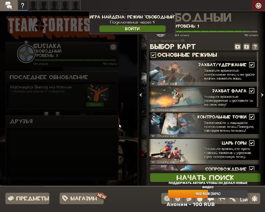 Team Fortress 2 играем в режимы