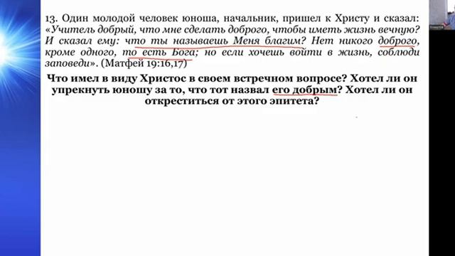 СЕМИНАР (Божественность Христа) Тема №1 Слова Христа и других людей утверждающих