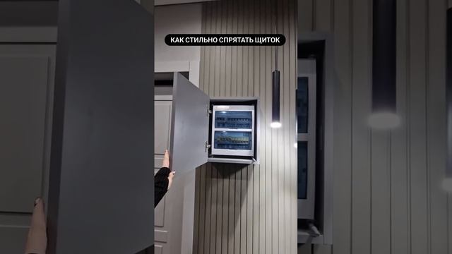 Как стильно спрятать щиток? Актуально для многих прихожих в новостройках