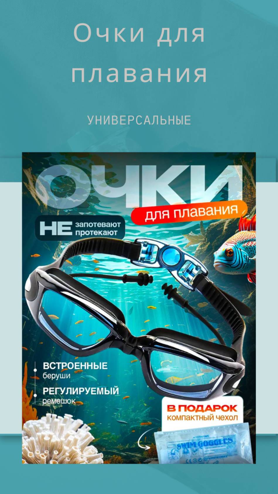 Очки для плавания. Артикул 247253603