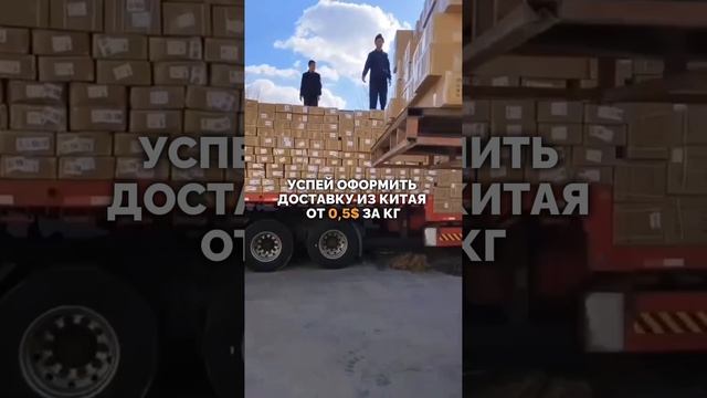 Успейте оформить доставку уже сейчас
