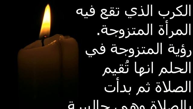 الصلاة في المنام لابن سيرين - تفسير الصلاة في المنام _ رؤية الصلاة في الحلم تفسير لابن سيرين