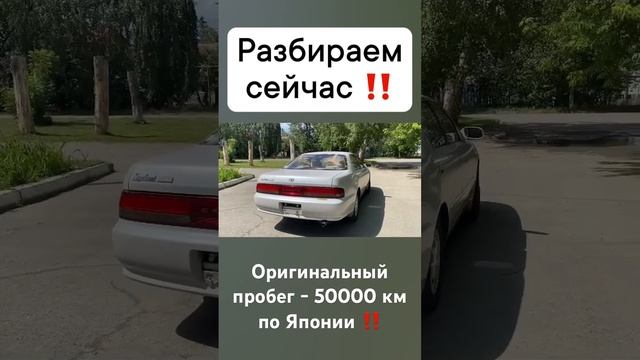 В полный разбор из Японии! Toyota Cresta X90, 50,000 км !