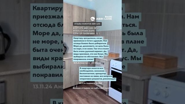 Отзывы о квартире СОЧИ "МИНИСТЕРСКИЕ ОЗЕРА" (Сочи, Тепличная, 75/1) от Abri Luxe  #сочипосуточно