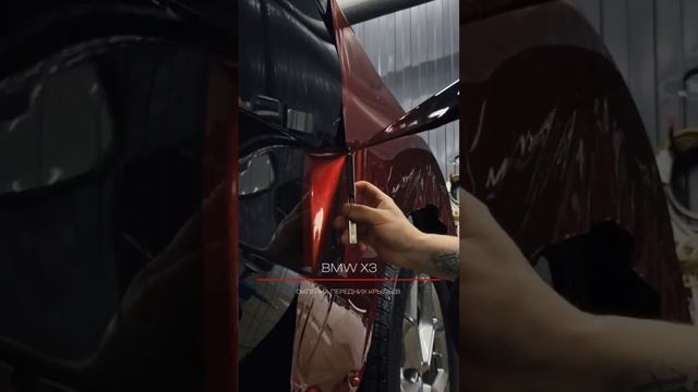 Изменение цвета #bmwx3 цветной полиуретановой пленкой  #детейлинг_москва #оклейкаавто