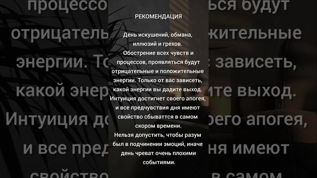 Рекомендация на 13 января