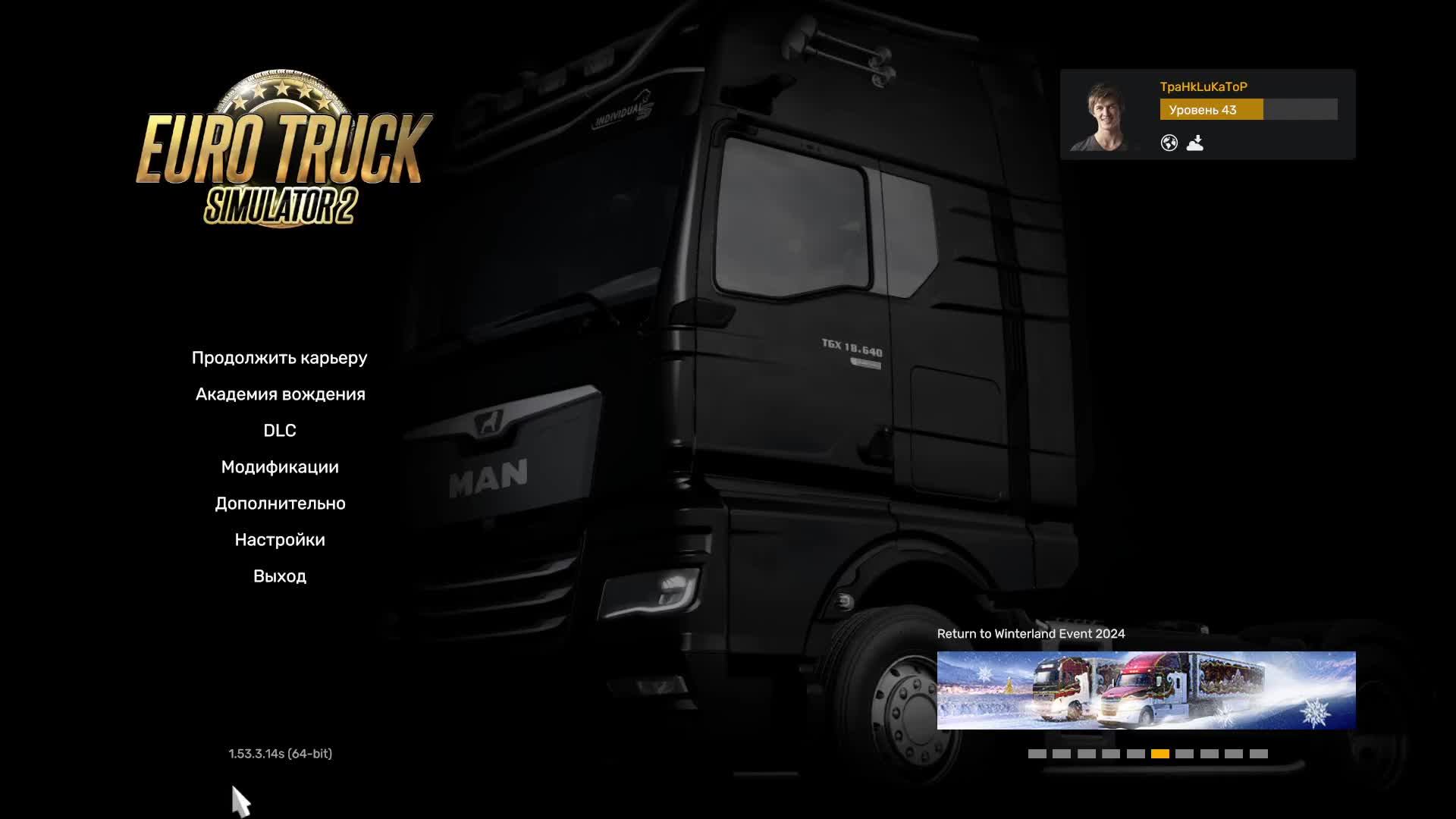 Euro Truck Simulator 2 / рабочие будни 5