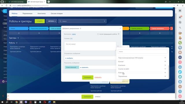 Роботы для Битрикс24. Расчет рабочего времени между стадиями