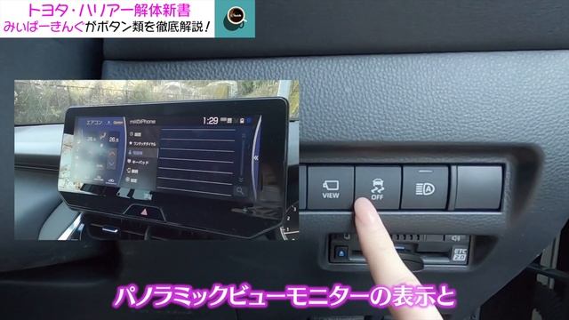 【新型ハリアー】みぃぱーきんぐがボタンや機能を分かりやすく徹底解説。トヨタ/TOYOTA