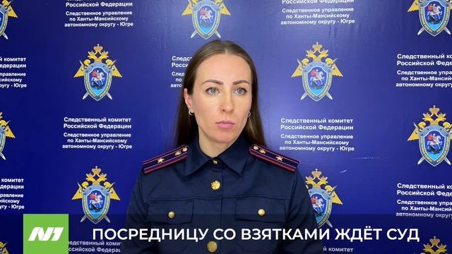 В Нижневартовске будут судить посредницу со взятками в военкомате