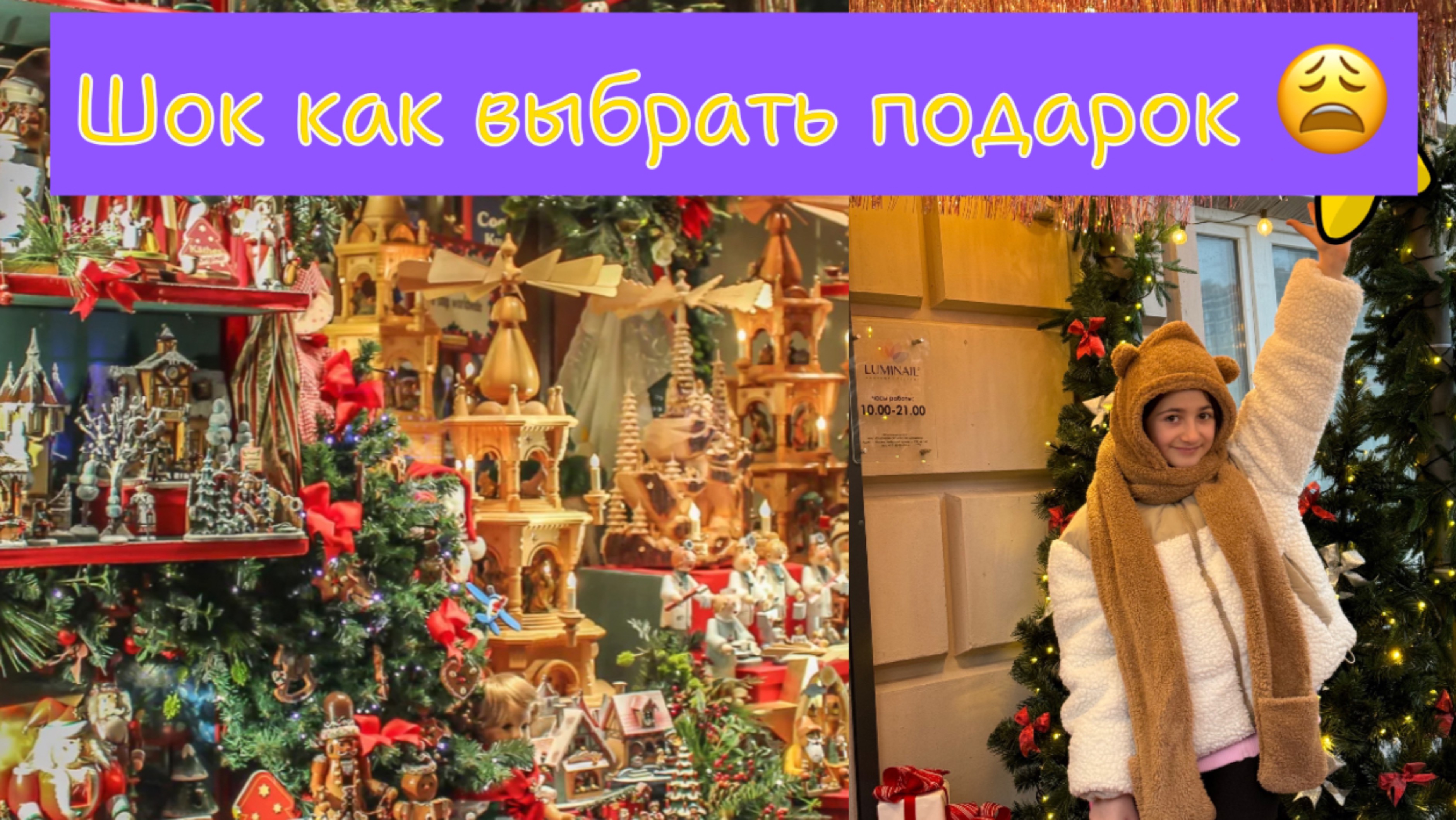 Шопинг новогодний