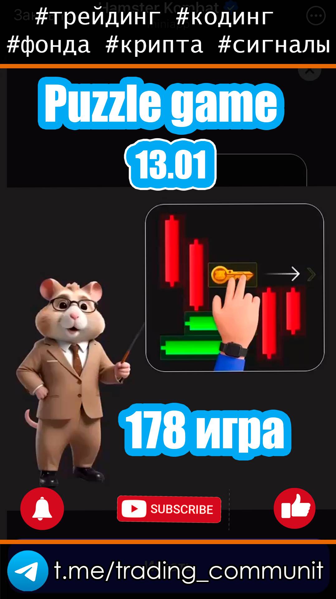 Мини игра в хомяке 13 января