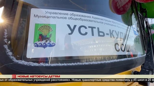 Новые автобусы детям 10.01.2025