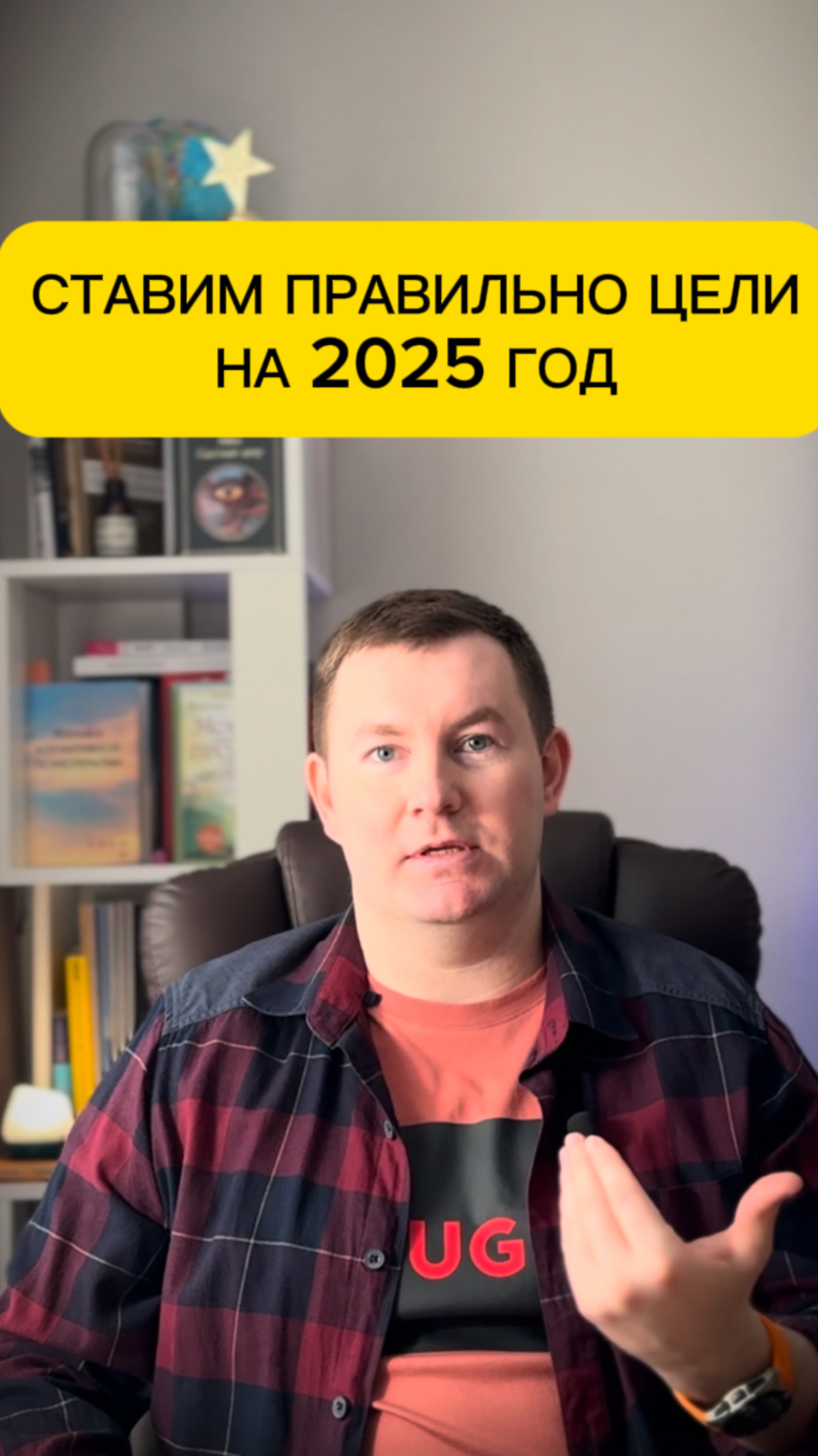 Как правильно поставить цели на 2025 год