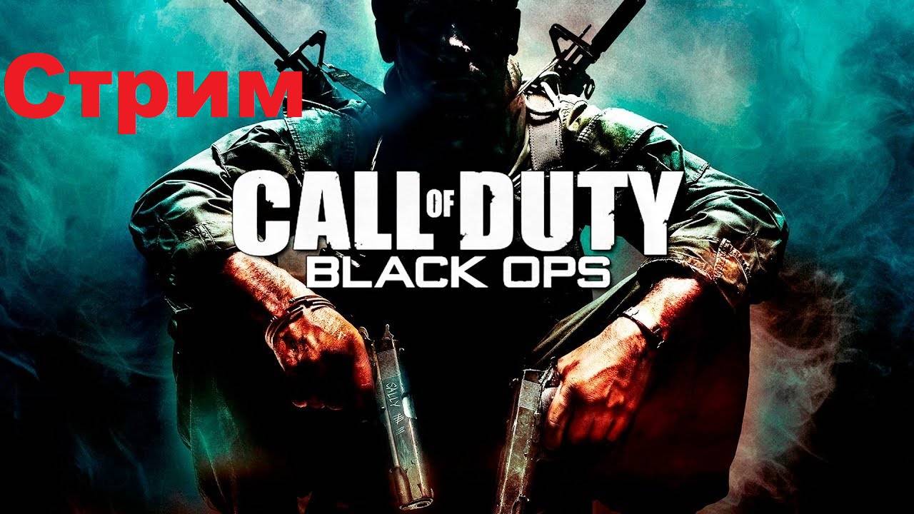 Call of Duty Black Ops. Прохождение 1. HARD