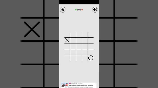 как можно изи выиграть 
крестики нолики
