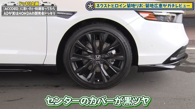 【ドッキリ】新車に好き放題言ってたら一番近くにいたADが実は開発責任者でした…【新型「ACCORD」】