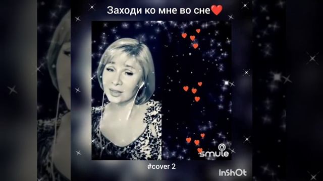 Заходи ко мне во сне(2)❤️Nata & coolalex262 #кавер#песня#smule#shorts#шансон#брянцев#круг#караоке