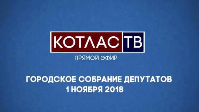 Котлас ТВ Live Stream