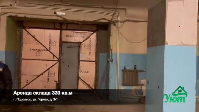 Аренда склада 330 кв. м в Подольске