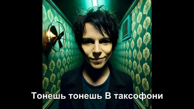 Говновоз но это Мумий тролль - Дельфины