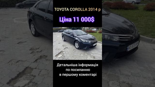 TOYOTA COROLLA 2014 р Ціна 11 000$ (Автобазар)