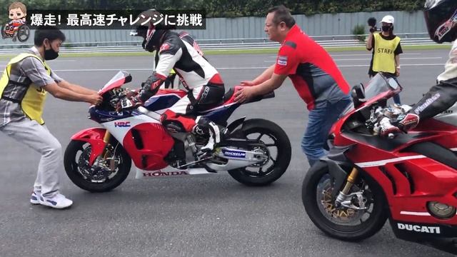 【HONDA RC213V-S】車椅子レーサー青木拓磨がモンスターマシンで最高速チャレンジ