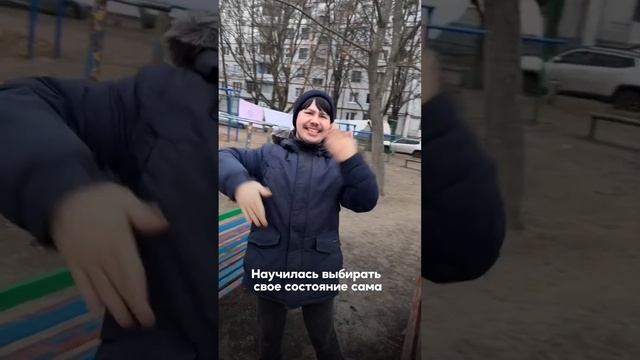 Привычка быть недовольной, когда все хорошо.