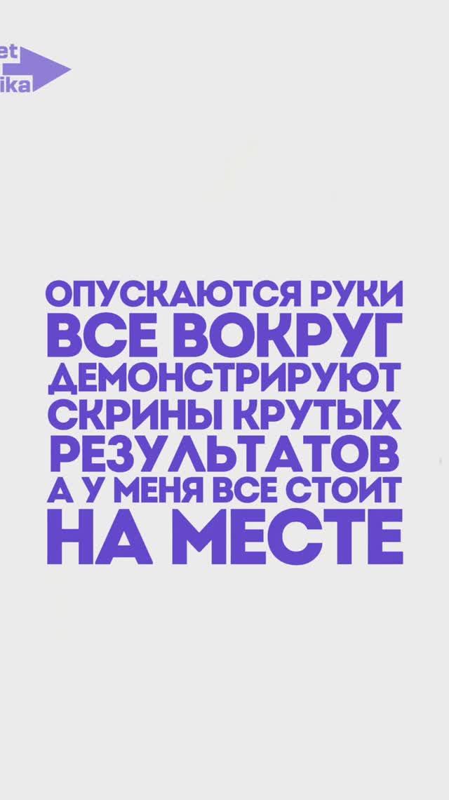 Опускаются руки, все вокруг демонстрируют скрины крутых результатов, а у меня все стоит на месте