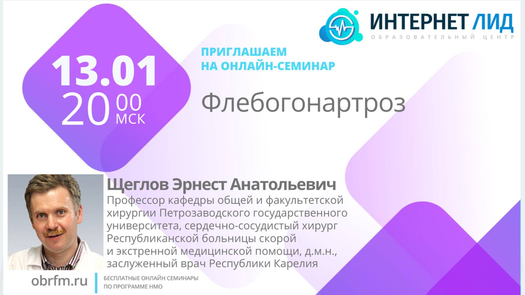 Флебогонартроз